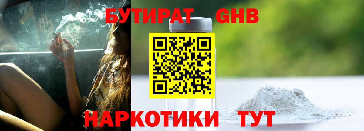 Бутират BDO 33% Бугульма