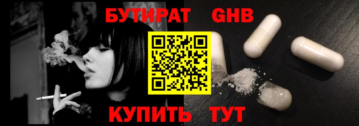 БУТИРАТ GHB  Бутират  Бугульма  Вход с VPN 