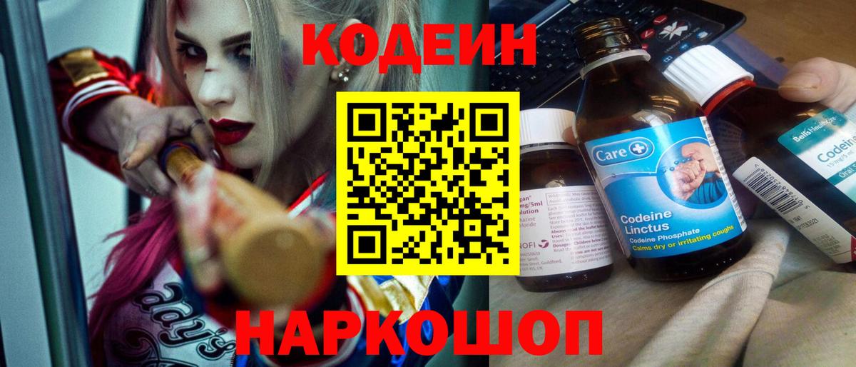 Кодеиновый сироп Lean Purple Drank Бугульма