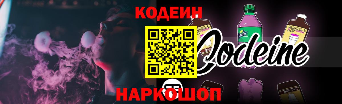 Кодеин напиток Lean (лин)  Кодеин напиток Lean (лин)  Вход с VPN  Бугульма 