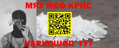 мяу мяу кристалл Ливны