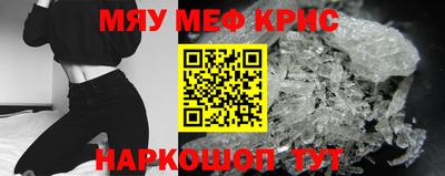 мяу мяу кристалл Ливны