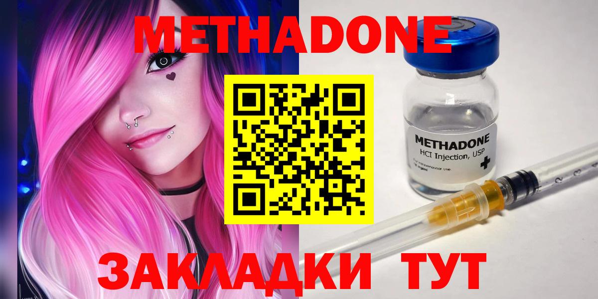 Метадон кристалл Бугульма